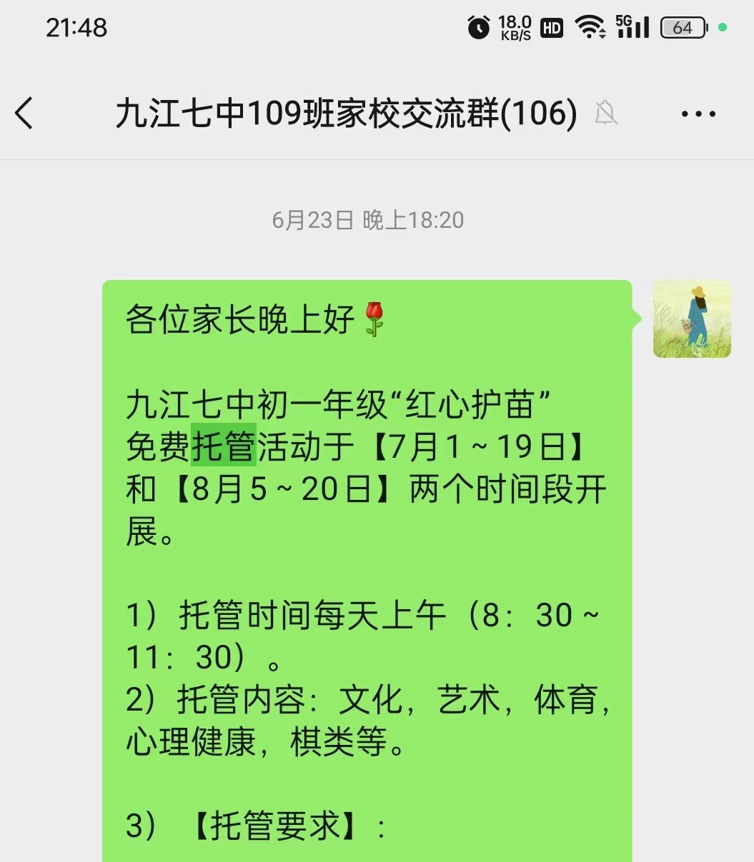托管启动家长群宣传1.jpg
