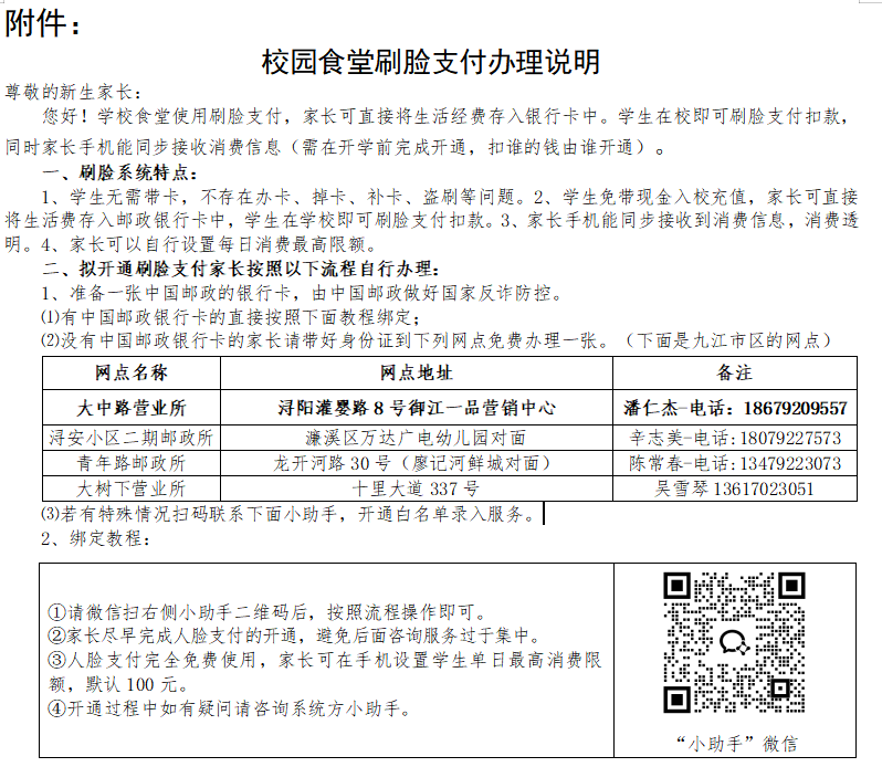 食堂刷脸.png